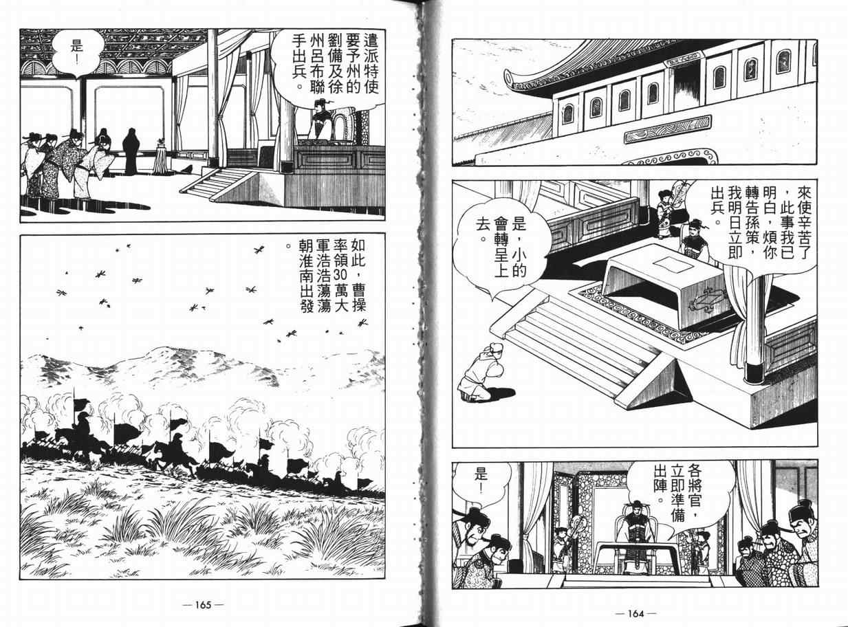 《三国志》漫画 12卷