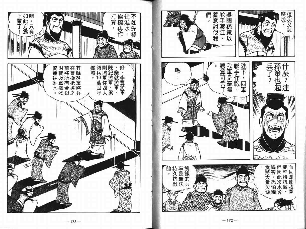 《三国志》漫画 12卷