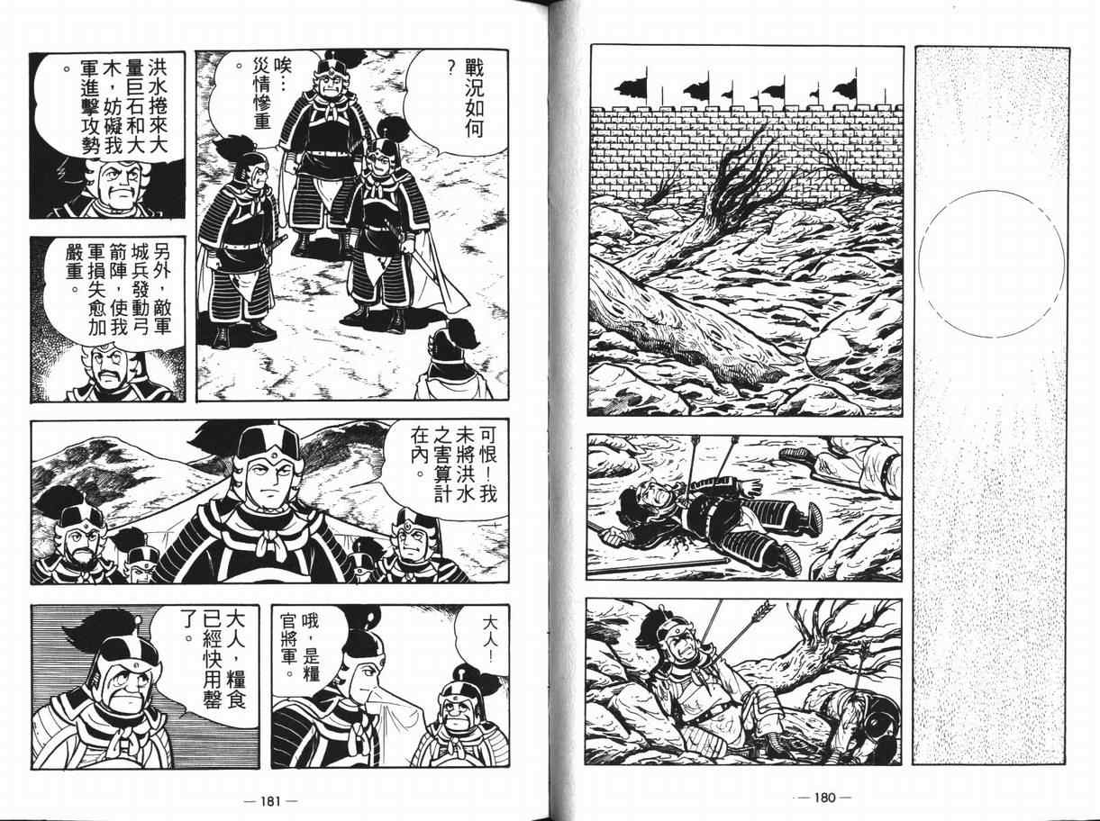 《三国志》漫画 12卷