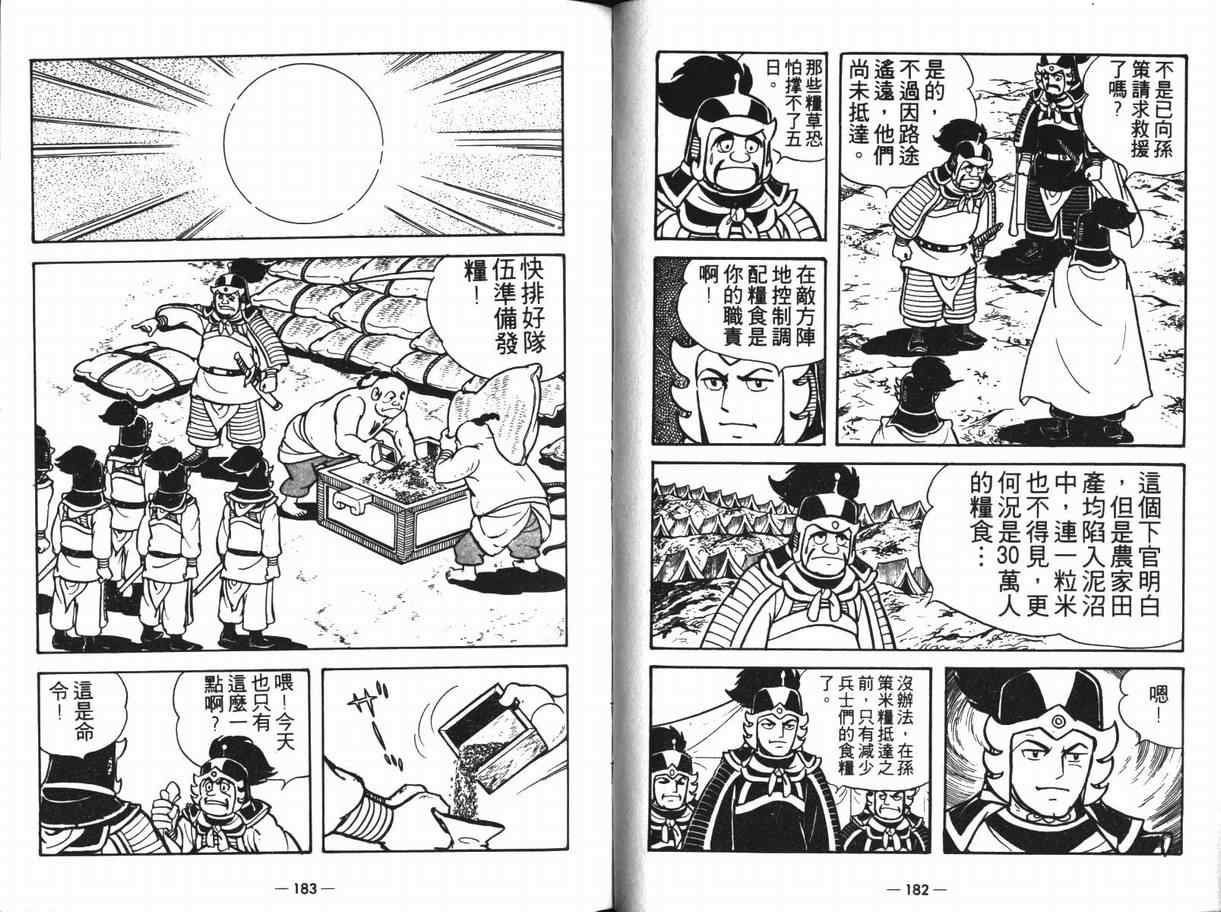 《三国志》漫画 12卷