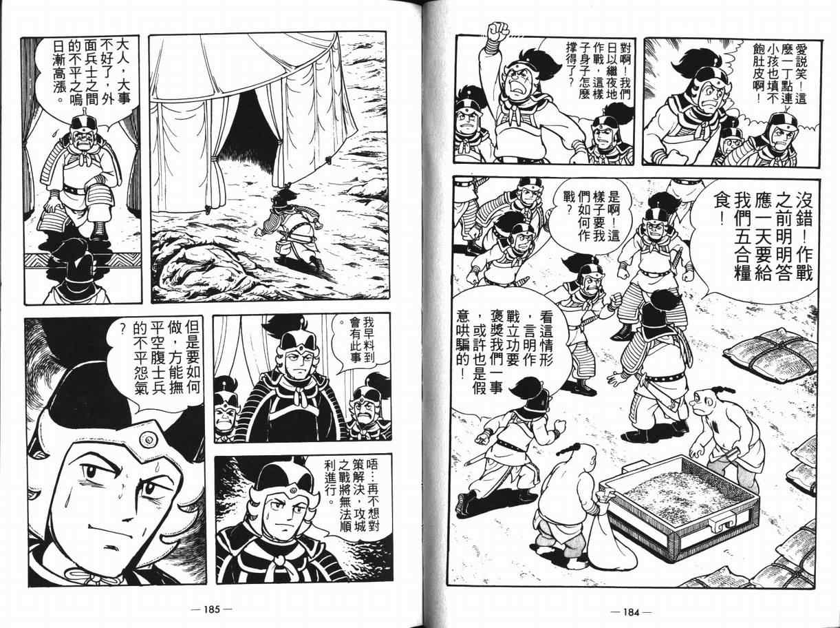 《三国志》漫画 12卷