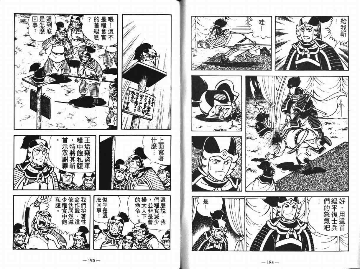 《三国志》漫画 12卷