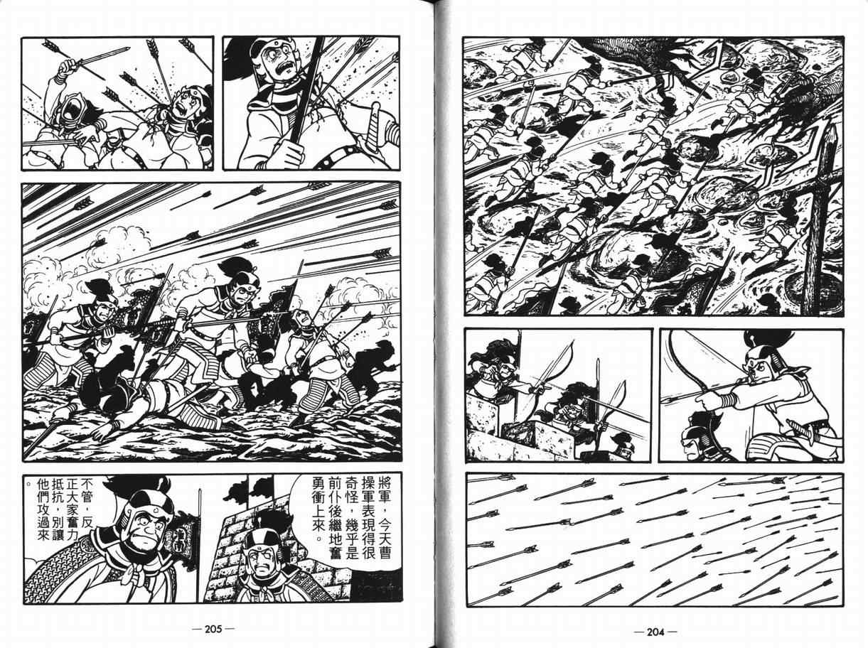 《三国志》漫画 12卷