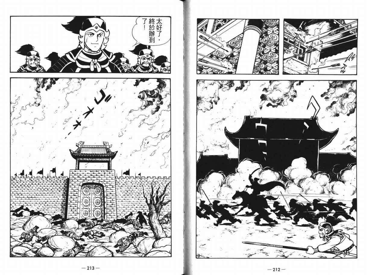 《三国志》漫画 12卷