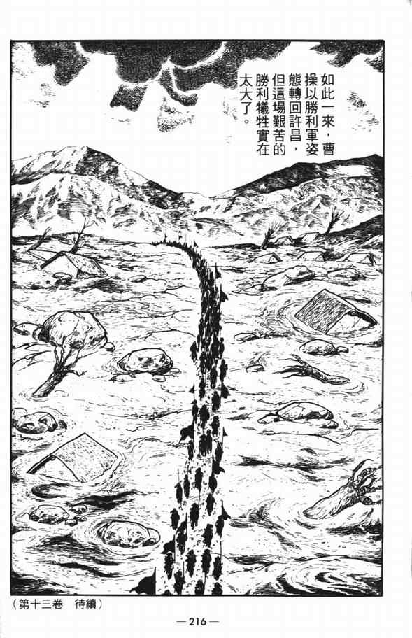 《三国志》漫画 12卷