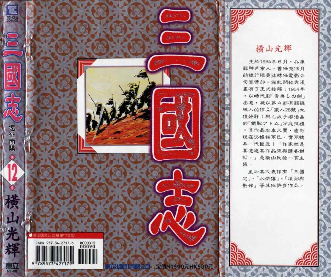 《三国志》漫画 12卷