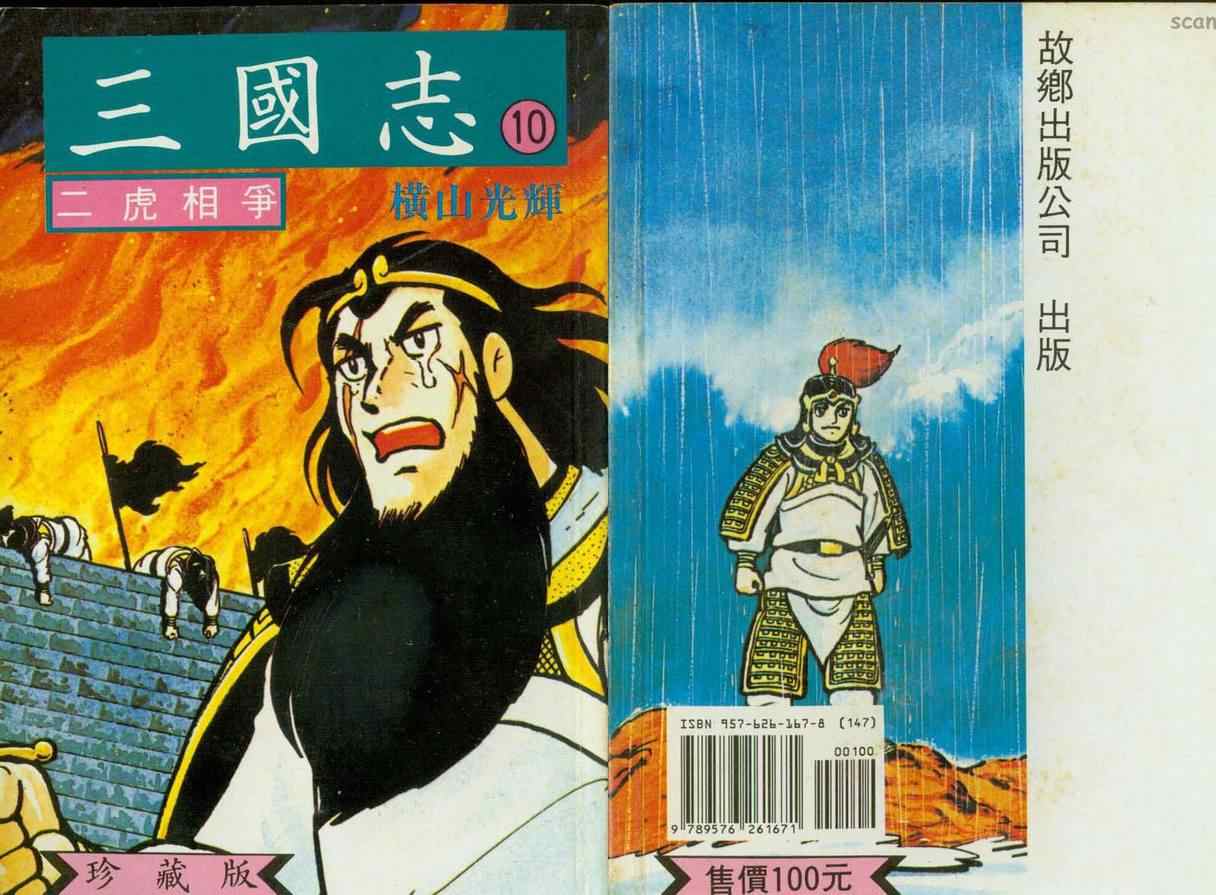 《三国志》漫画 10卷