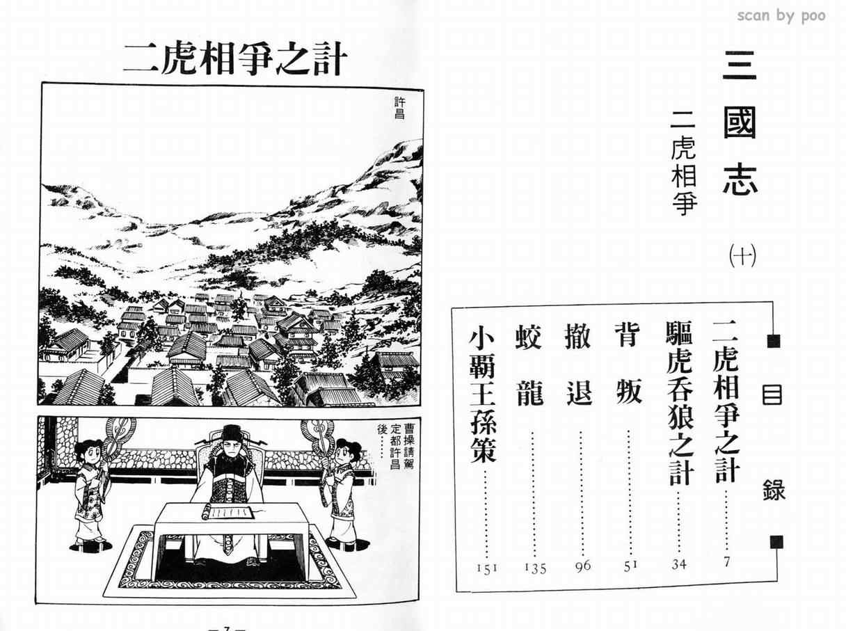 《三国志》漫画 10卷