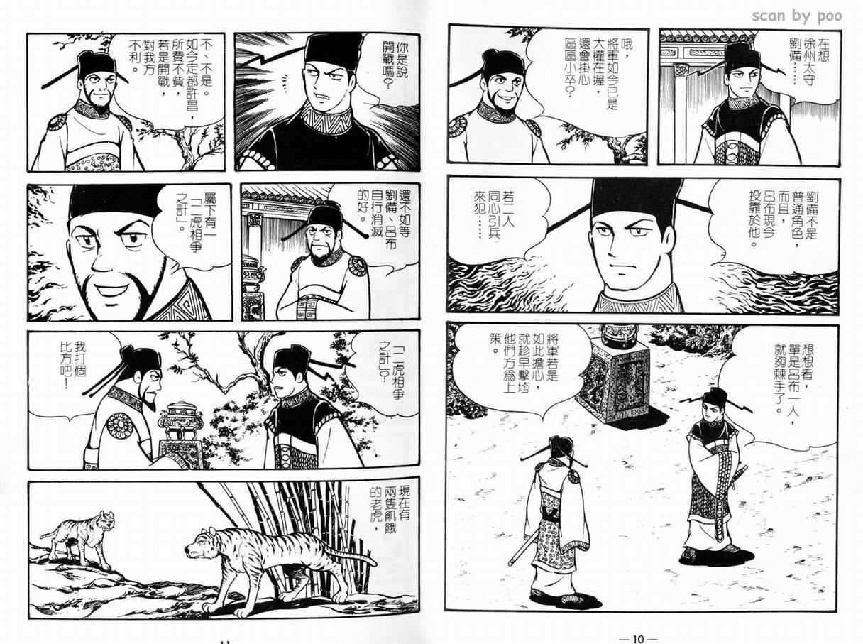 《三国志》漫画 10卷