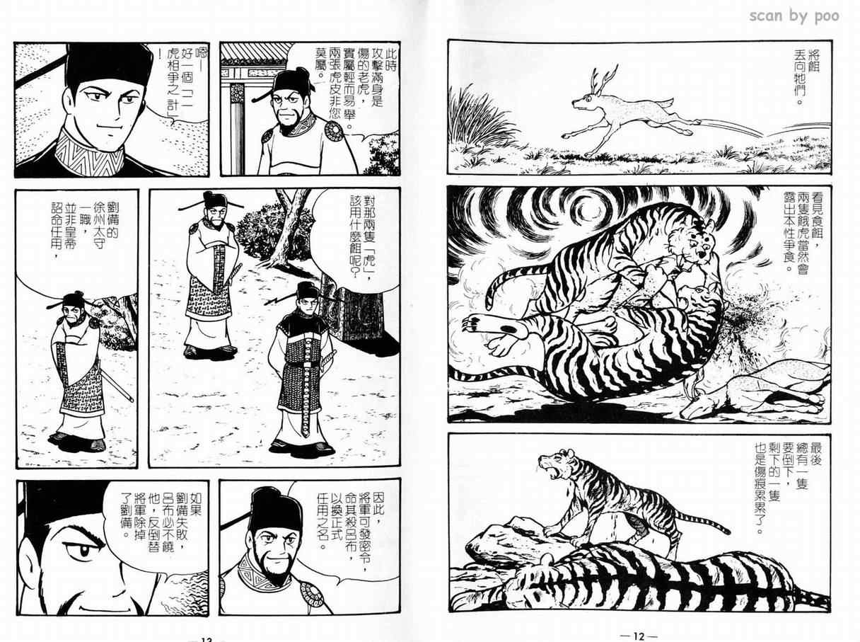 《三国志》漫画 10卷