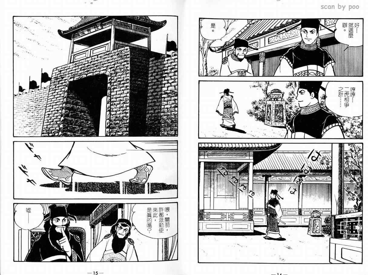 《三国志》漫画 10卷