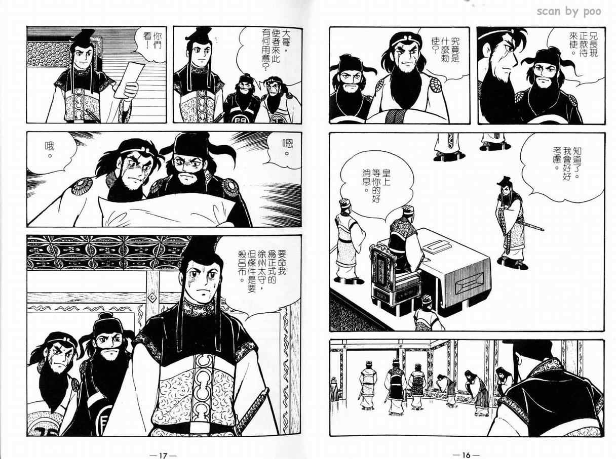 《三国志》漫画 10卷