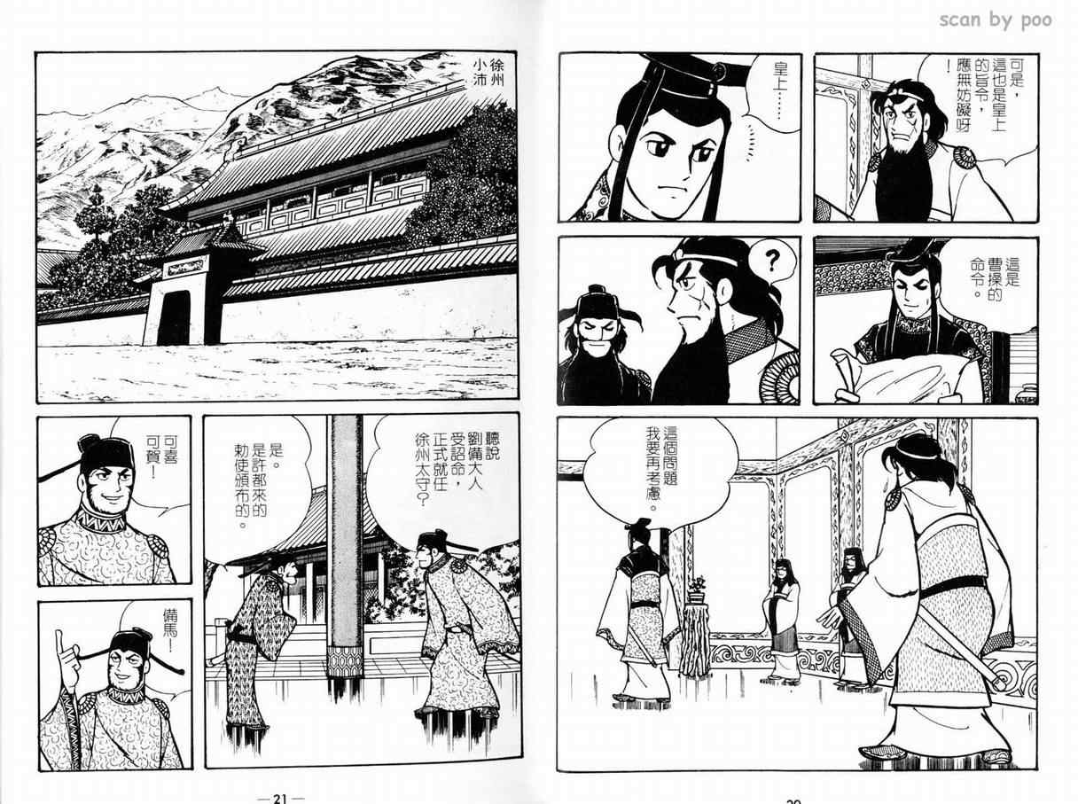 《三国志》漫画 10卷