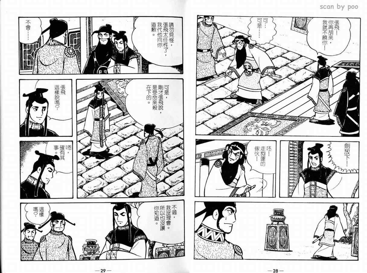 《三国志》漫画 10卷