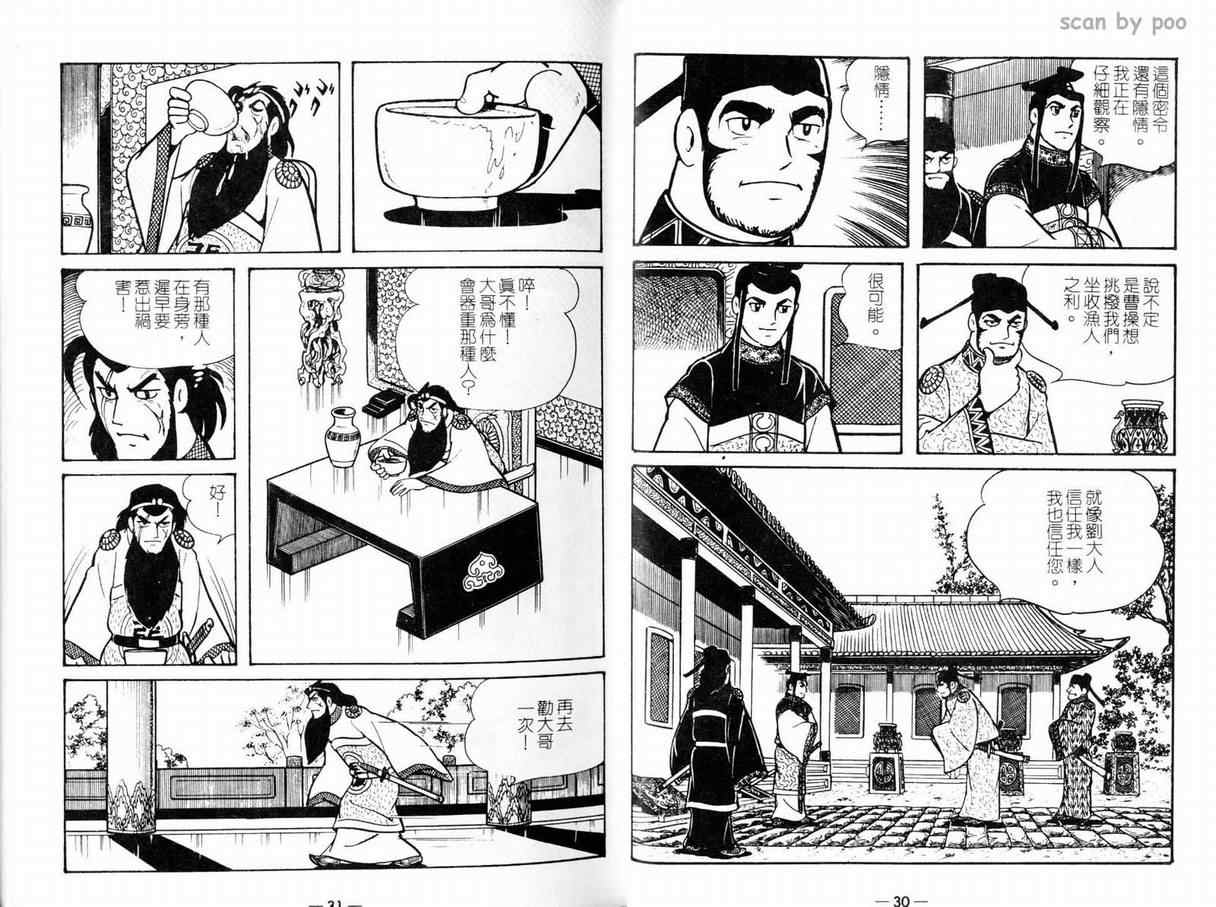 《三国志》漫画 10卷