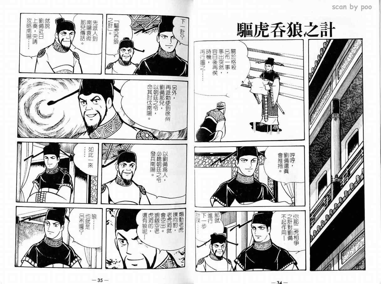 《三国志》漫画 10卷