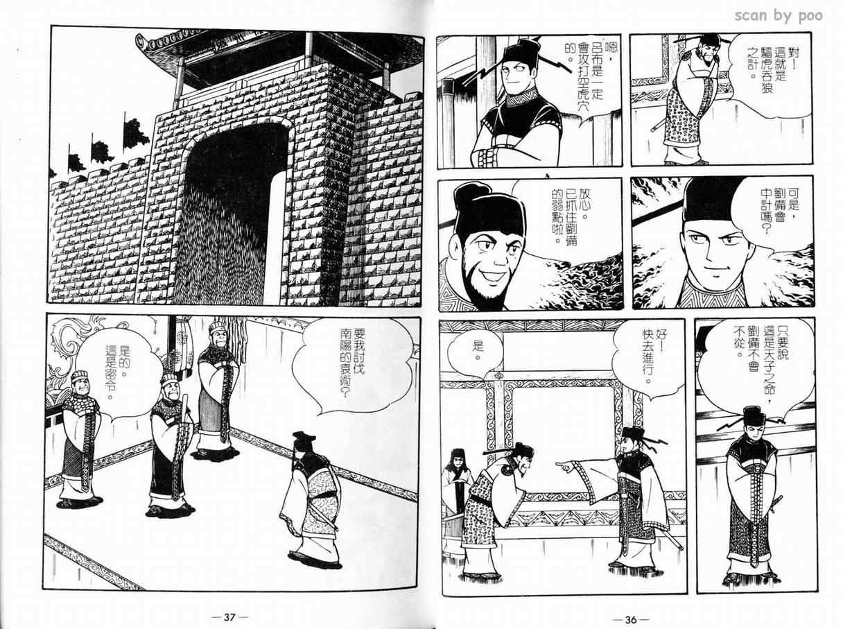 《三国志》漫画 10卷