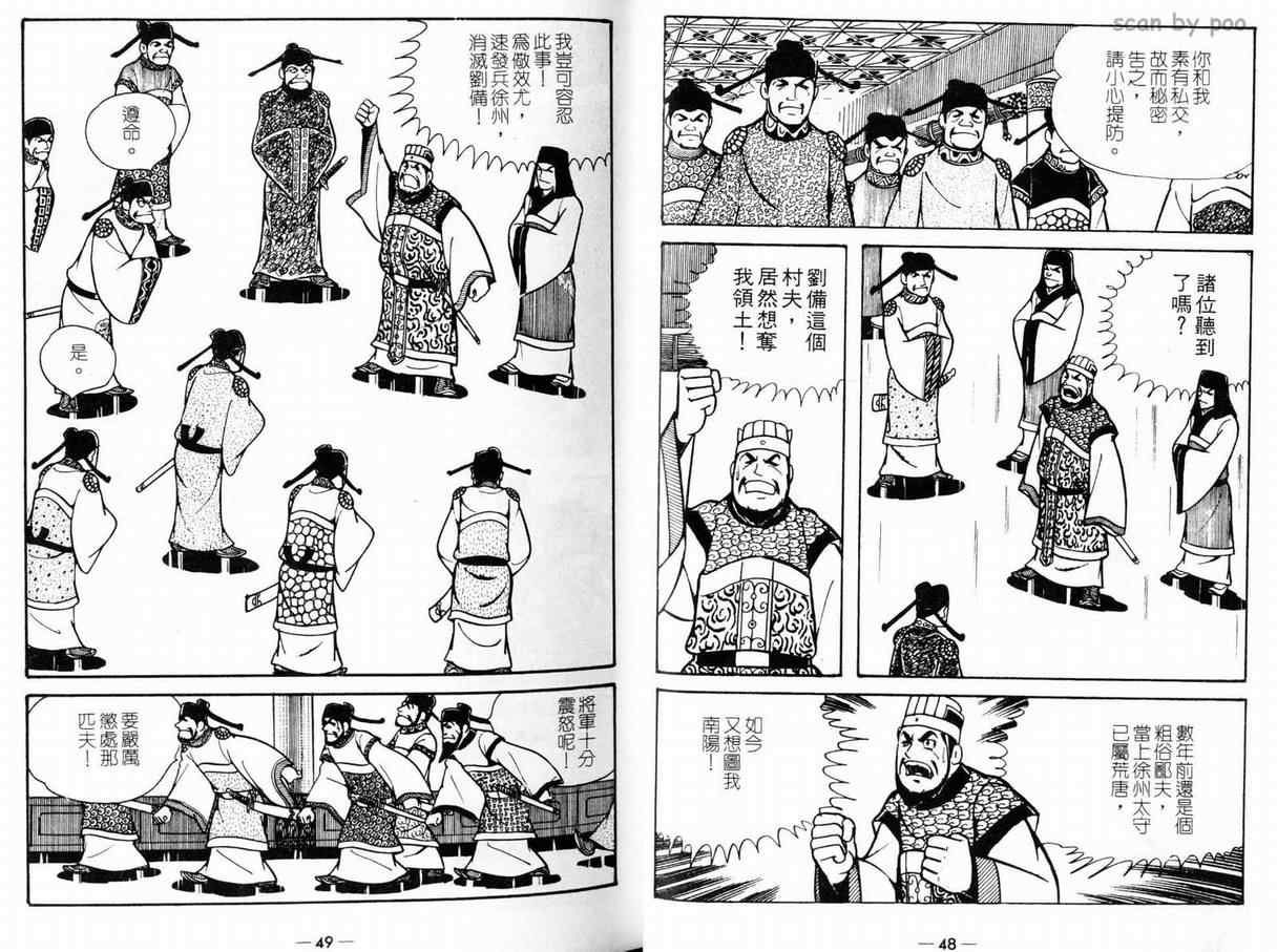 《三国志》漫画 10卷