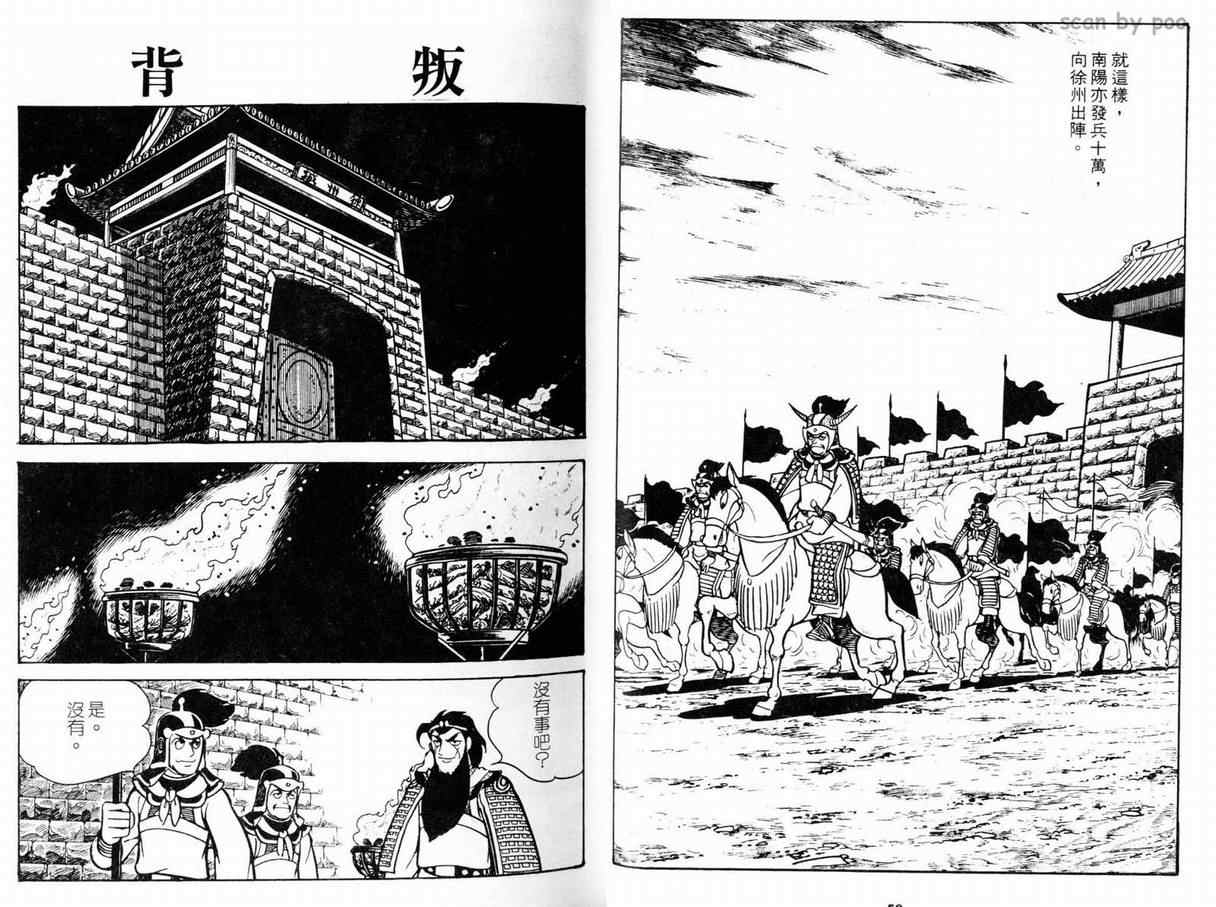 《三国志》漫画 10卷