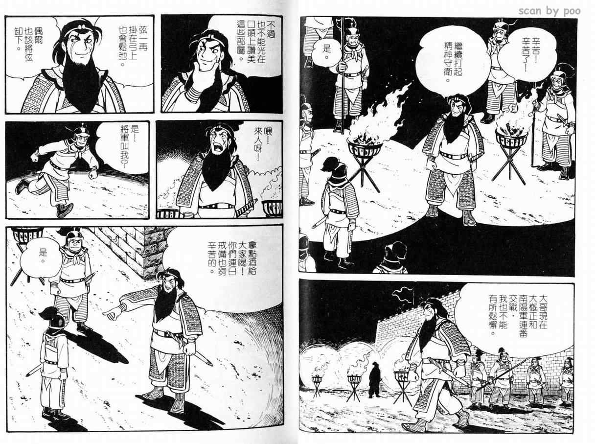 《三国志》漫画 10卷