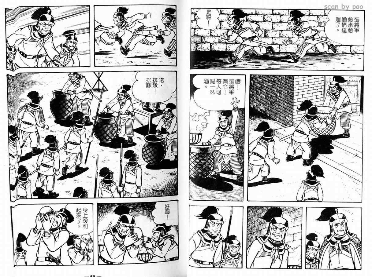 《三国志》漫画 10卷