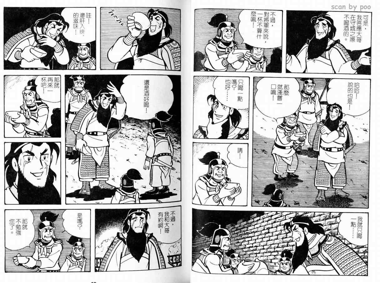 《三国志》漫画 10卷