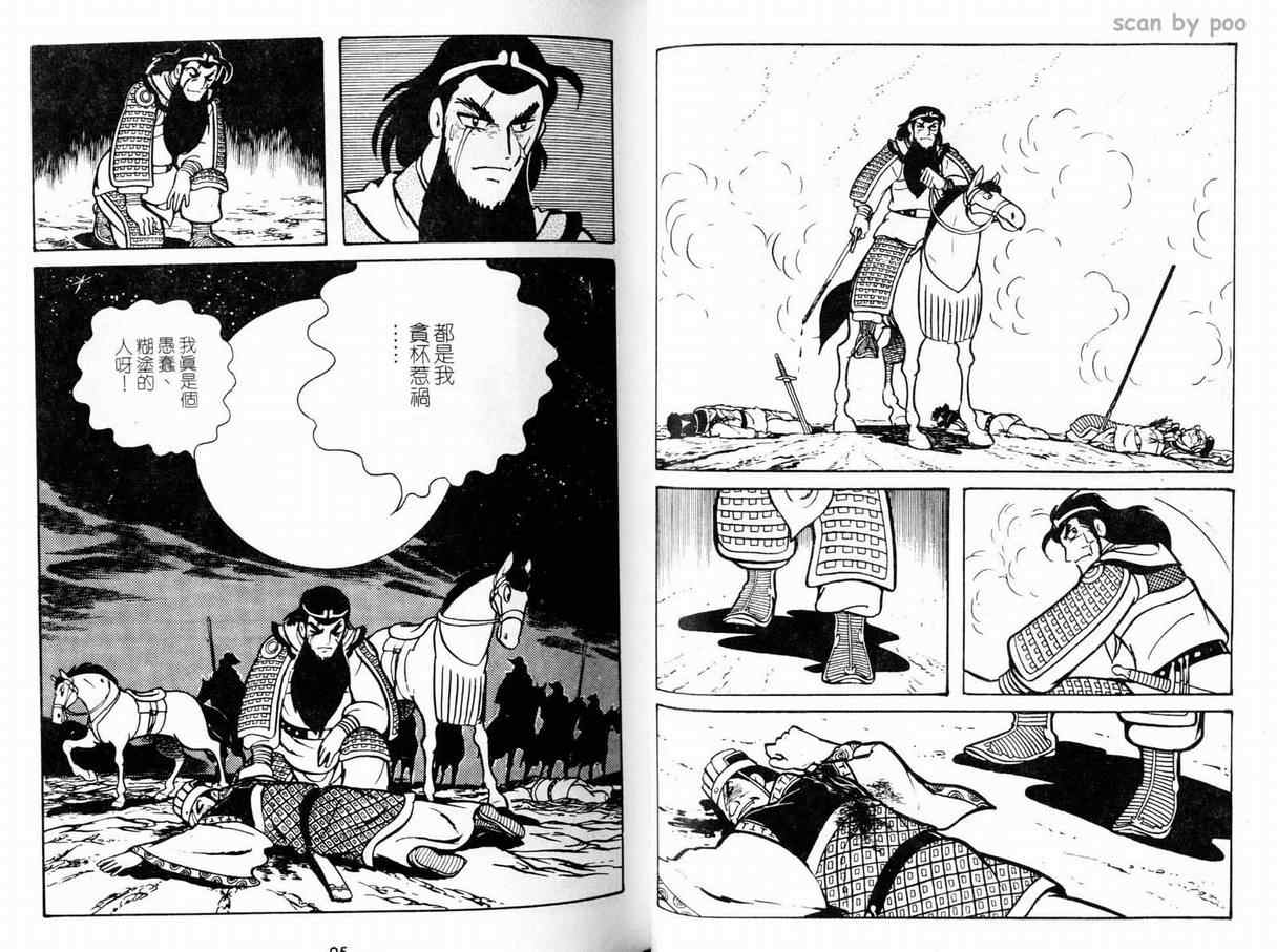 《三国志》漫画 10卷