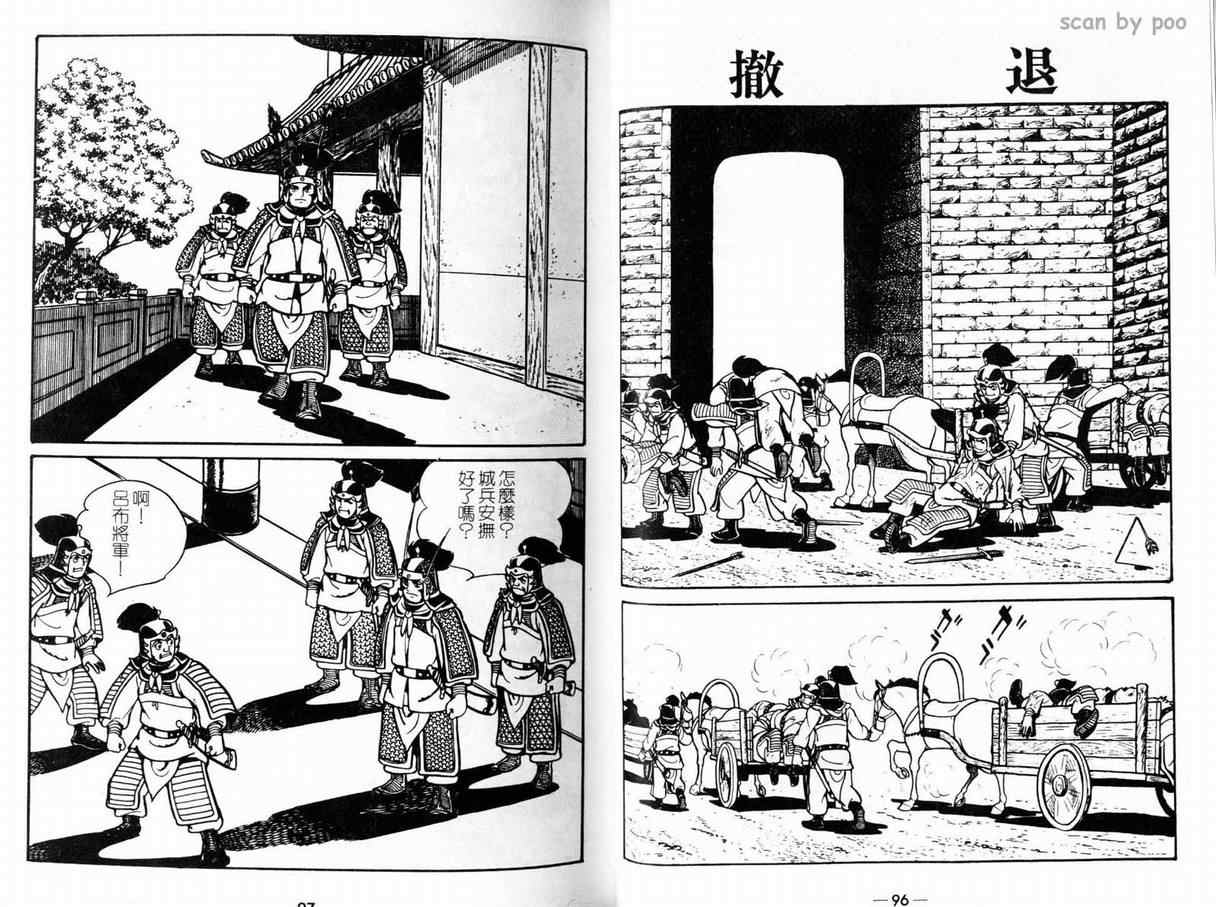 《三国志》漫画 10卷