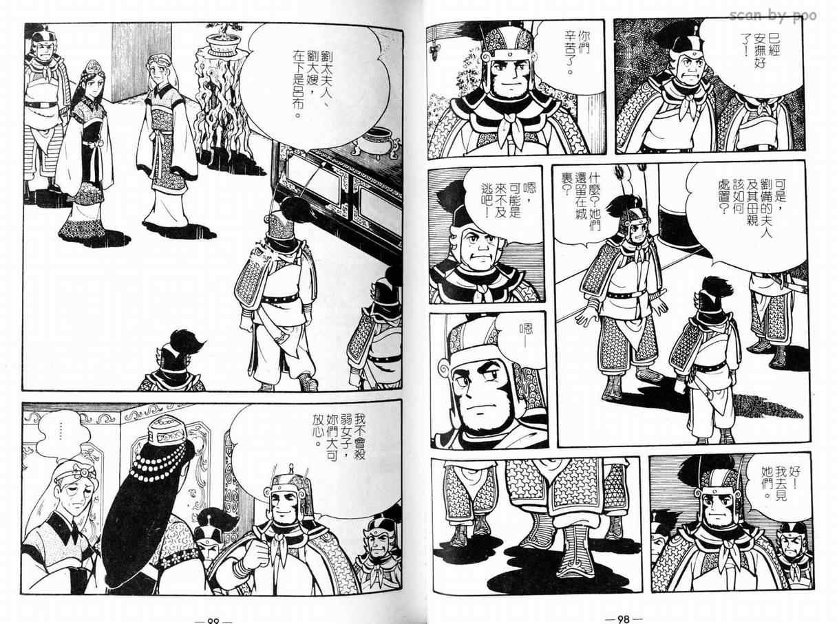 《三国志》漫画 10卷