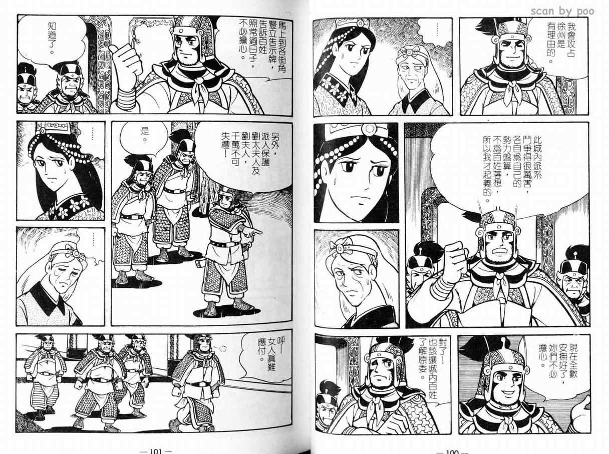 《三国志》漫画 10卷