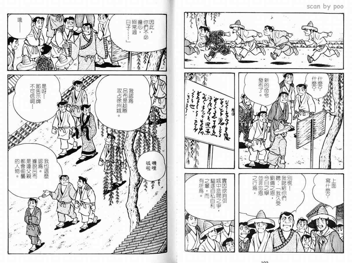 《三国志》漫画 10卷