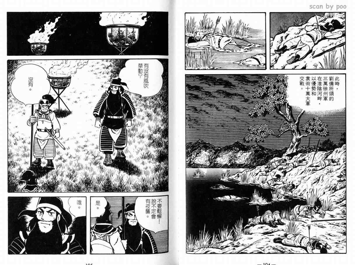 《三国志》漫画 10卷