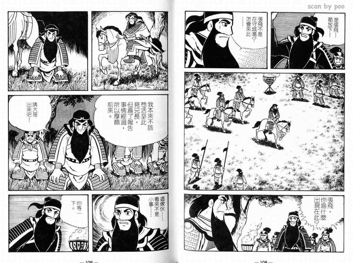 《三国志》漫画 10卷