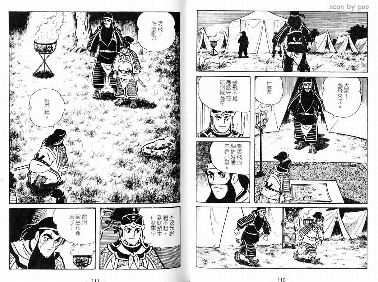 《三国志》漫画 10卷