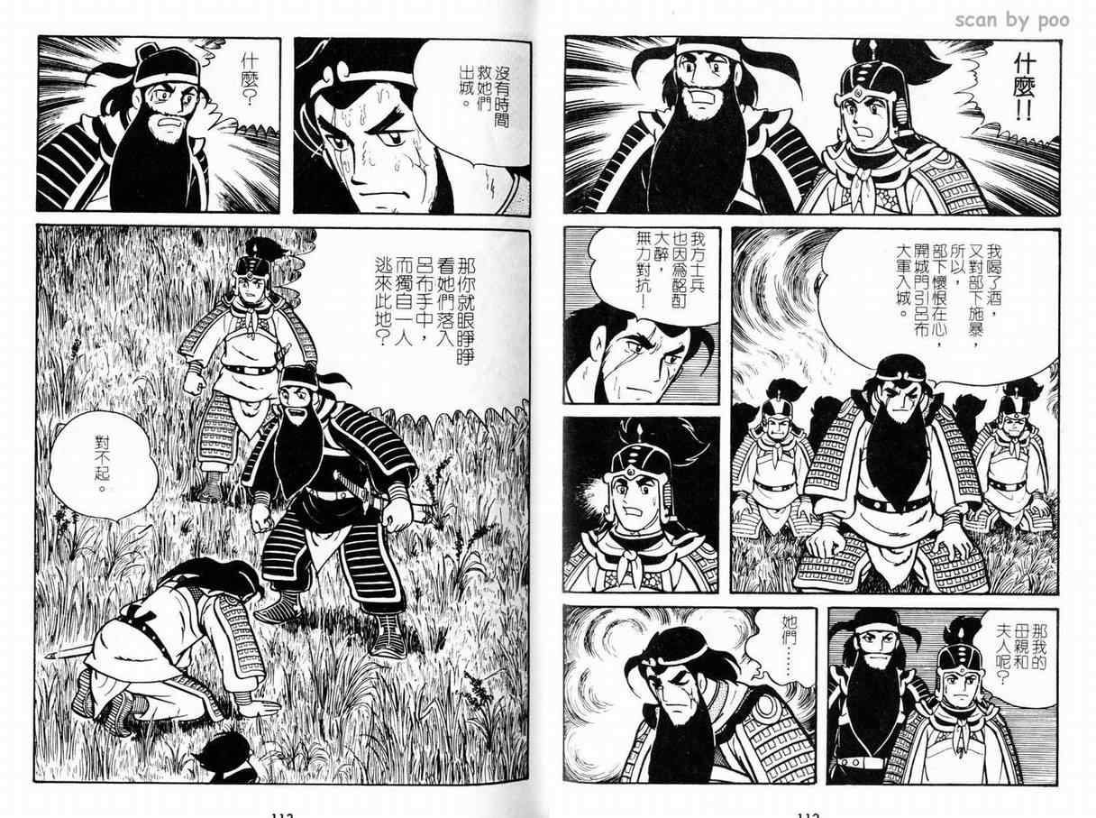 《三国志》漫画 10卷