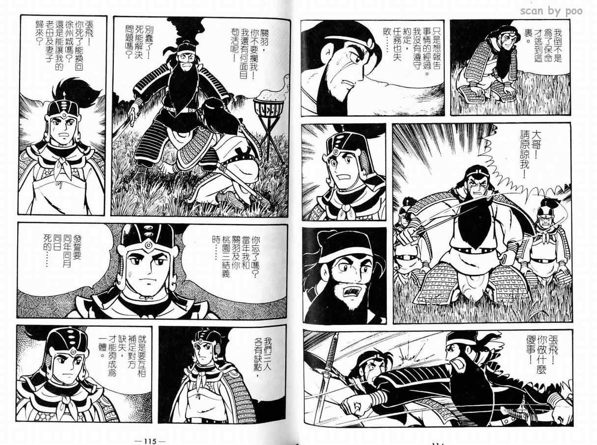 《三国志》漫画 10卷