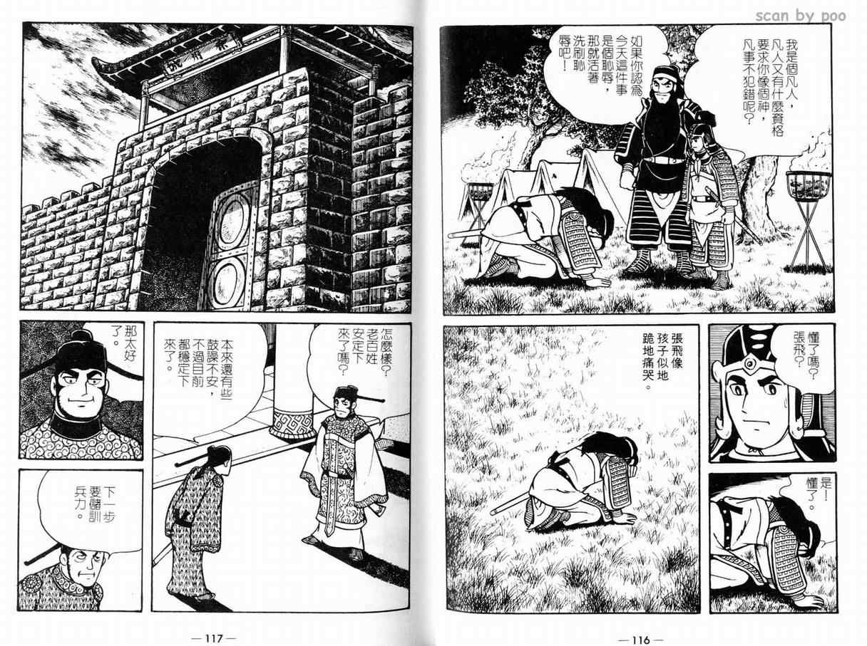 《三国志》漫画 10卷