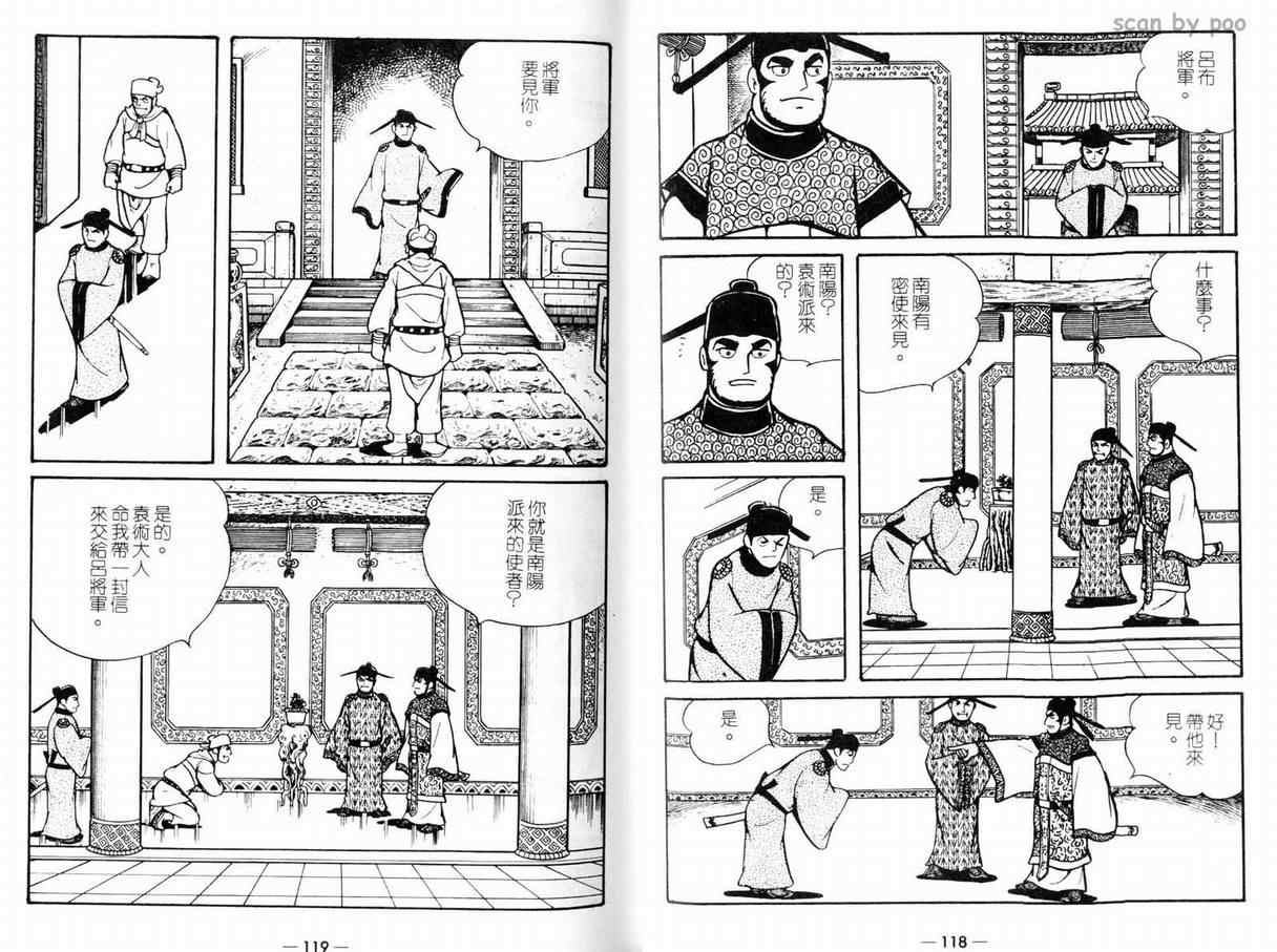 《三国志》漫画 10卷