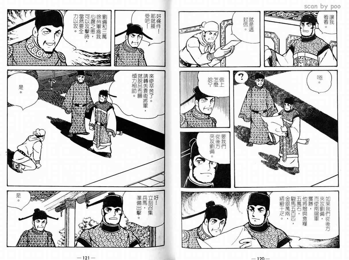 《三国志》漫画 10卷