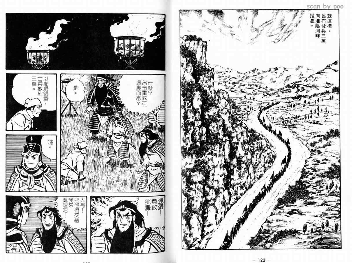 《三国志》漫画 10卷