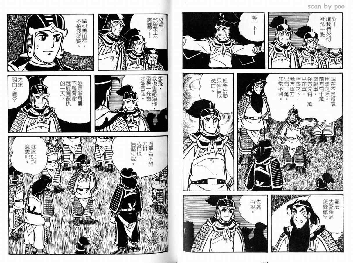 《三国志》漫画 10卷