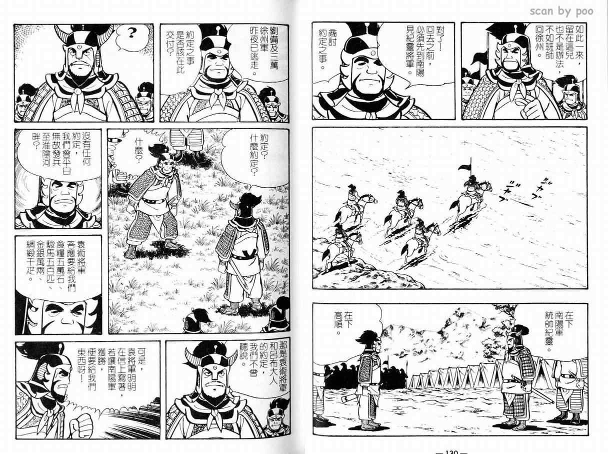 《三国志》漫画 10卷