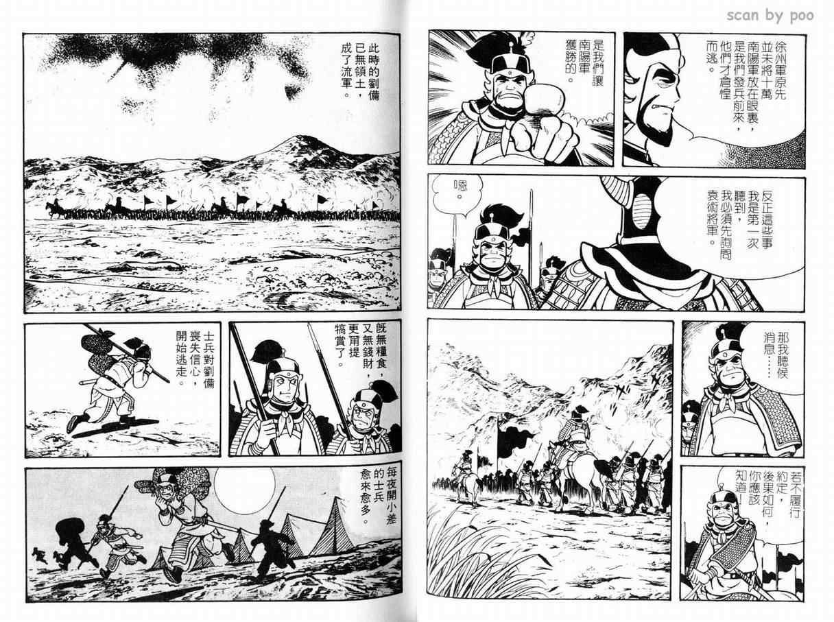 《三国志》漫画 10卷