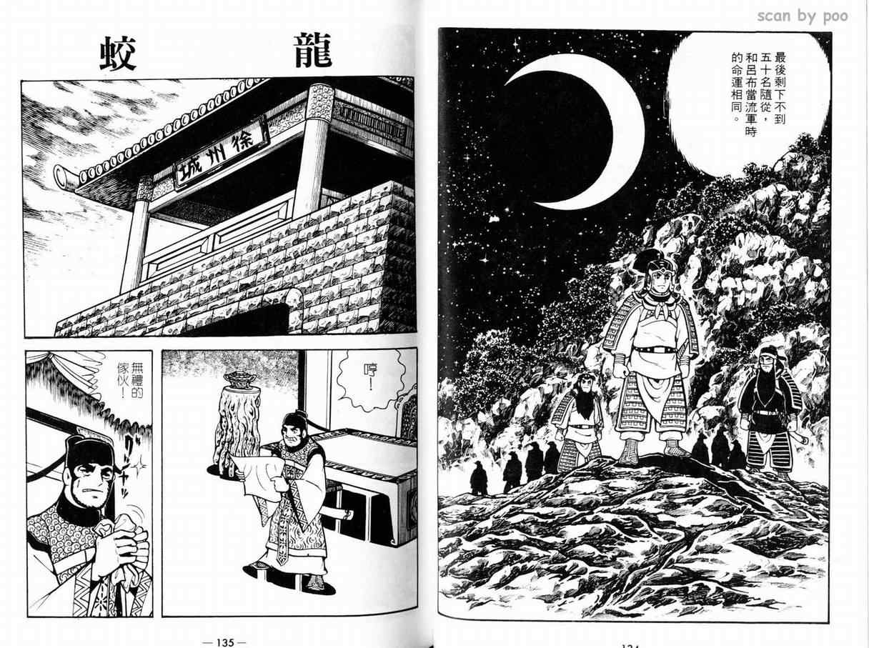 《三国志》漫画 10卷