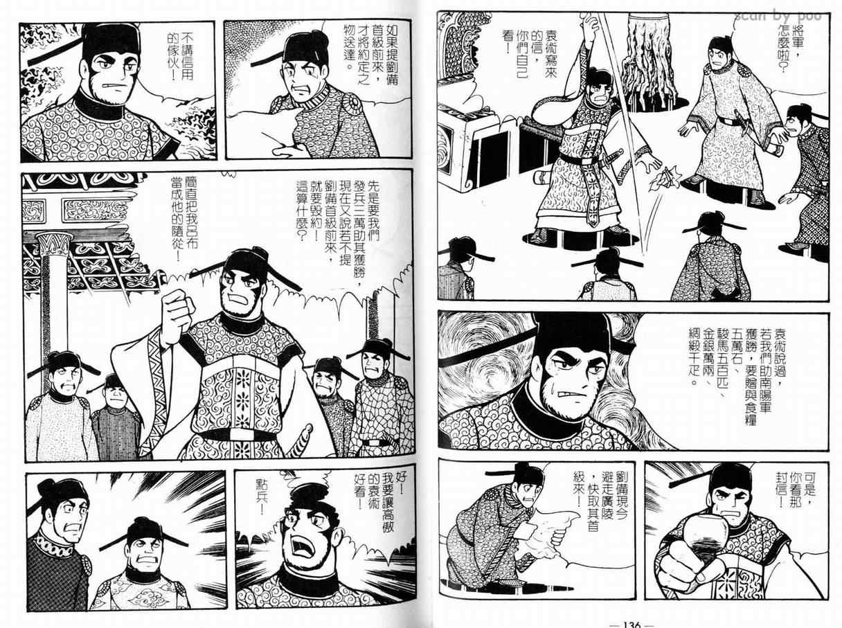 《三国志》漫画 10卷