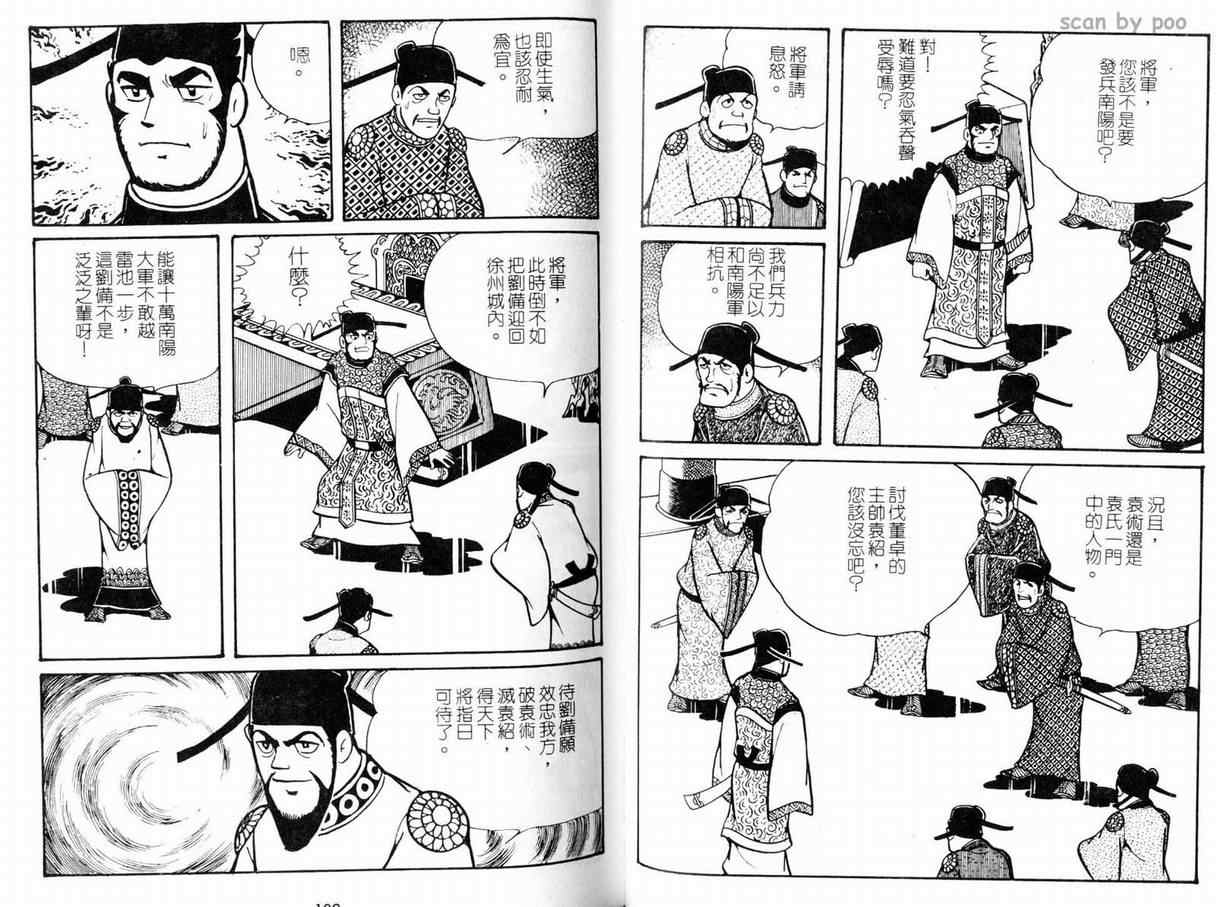 《三国志》漫画 10卷