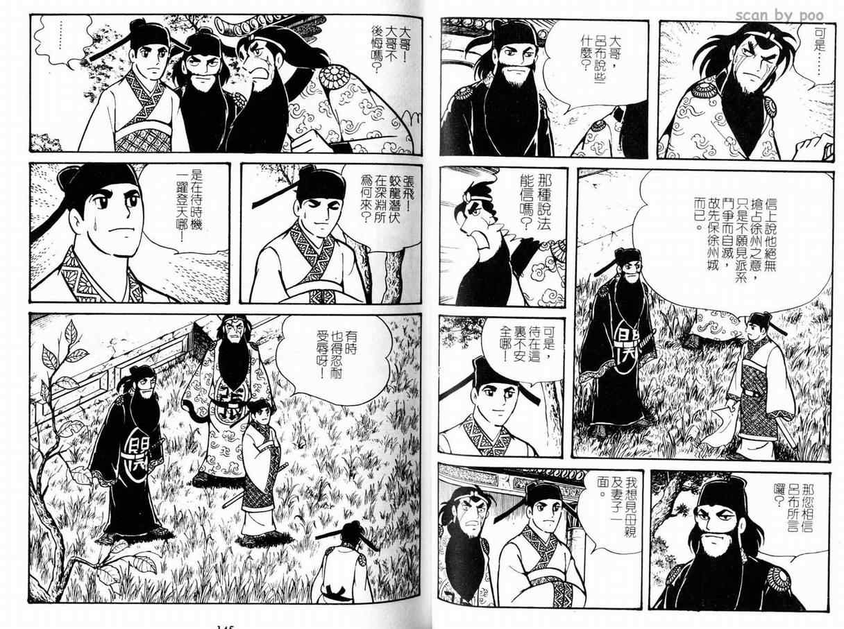 《三国志》漫画 10卷