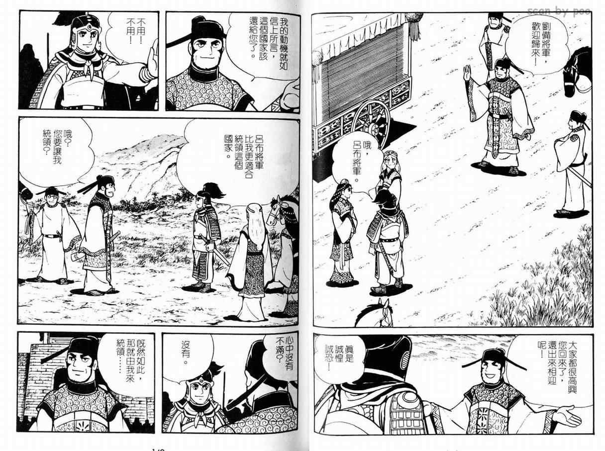 《三国志》漫画 10卷