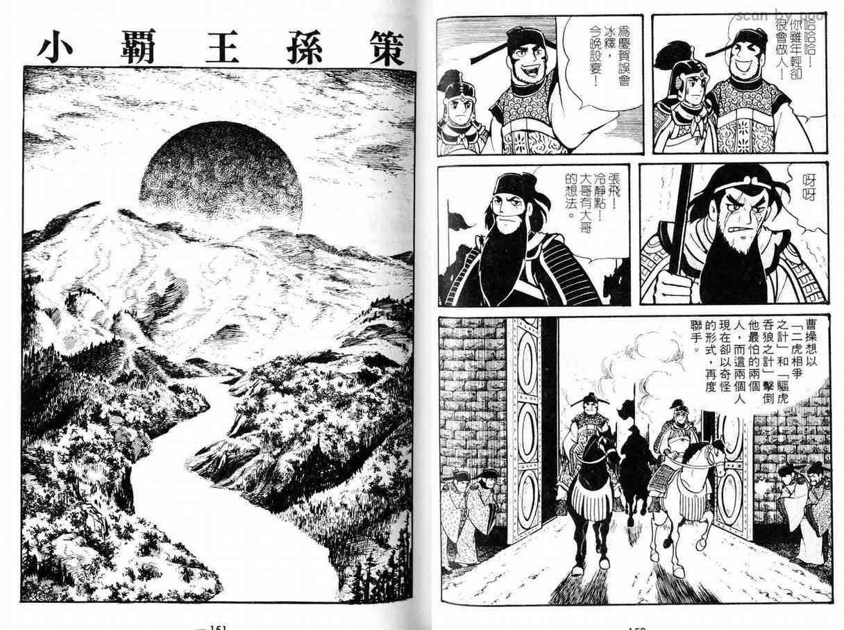 《三国志》漫画 10卷