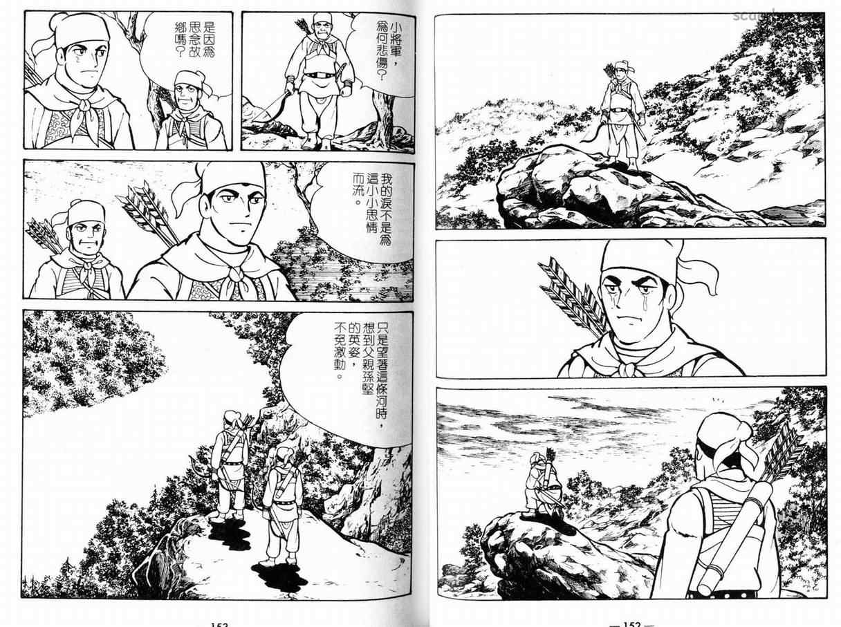 《三国志》漫画 10卷